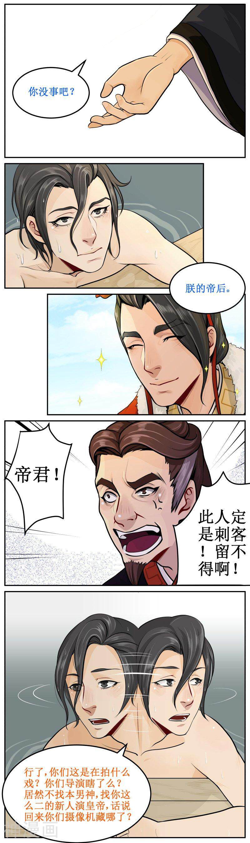 皇上别碰我韩漫全集-第3话 你真二无删减无遮挡章节图片 